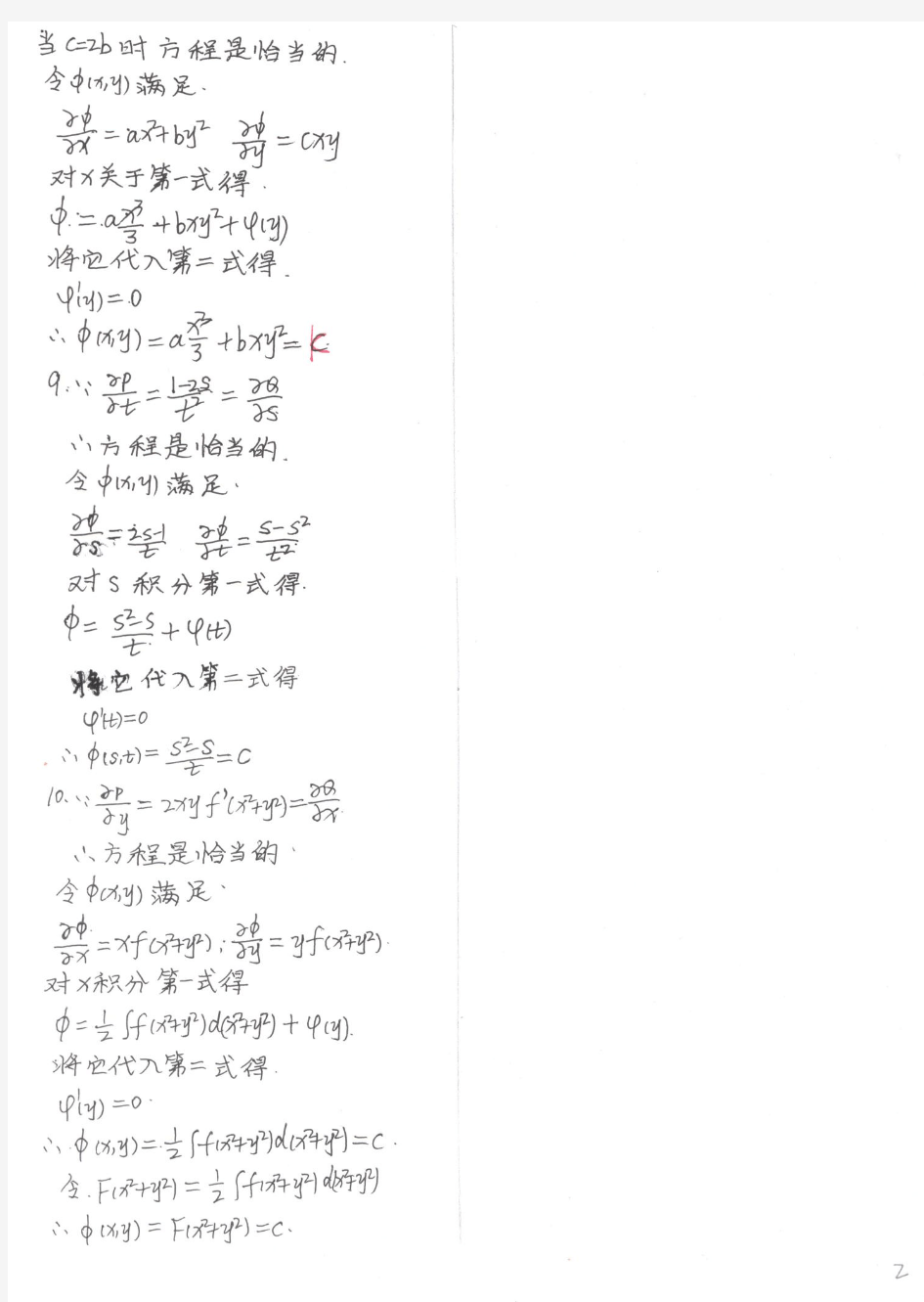 常微分方程教程 第二版 丁同仁 第二章答案