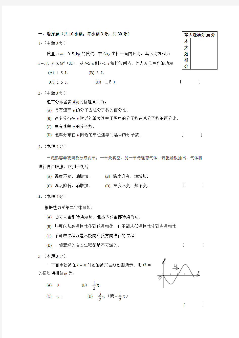 中国石油大学大学物理2-1期末试题