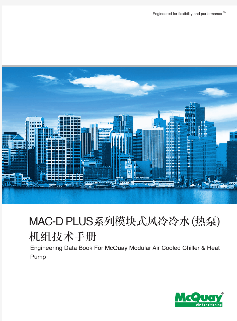 MAC-D PLUS 模块技术手册