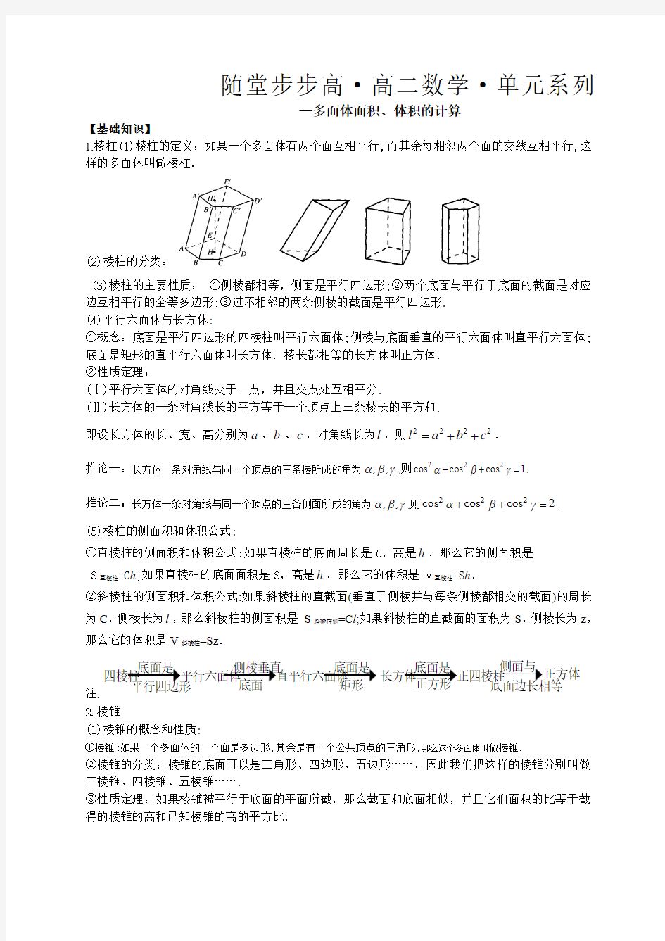 1.23高二数学推优随堂步步高——多面体面积与体积的计算