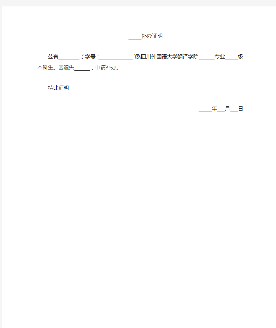 四川外国语大学证件补办(学生证、一卡通等)