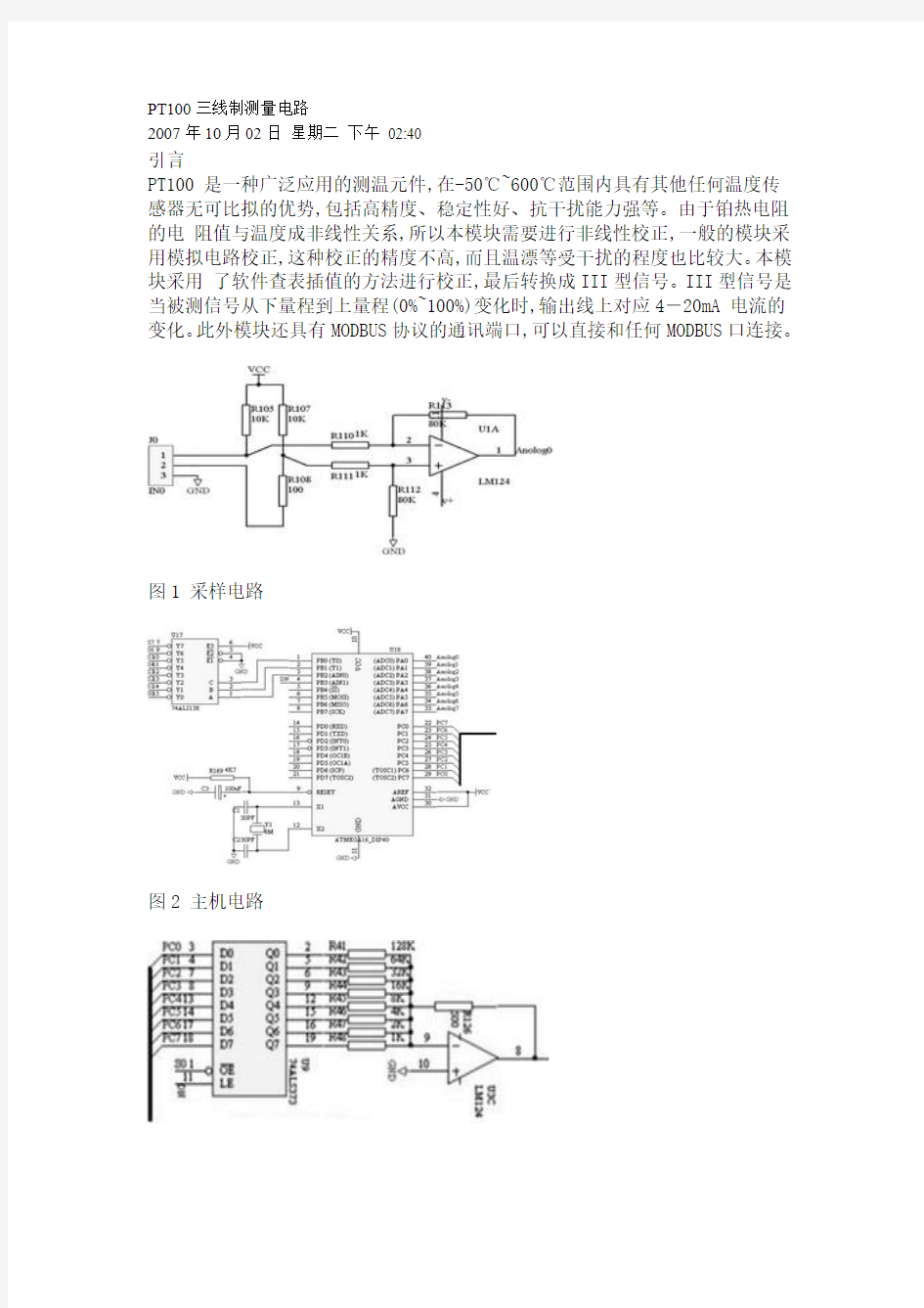 PT100三线制测量电路