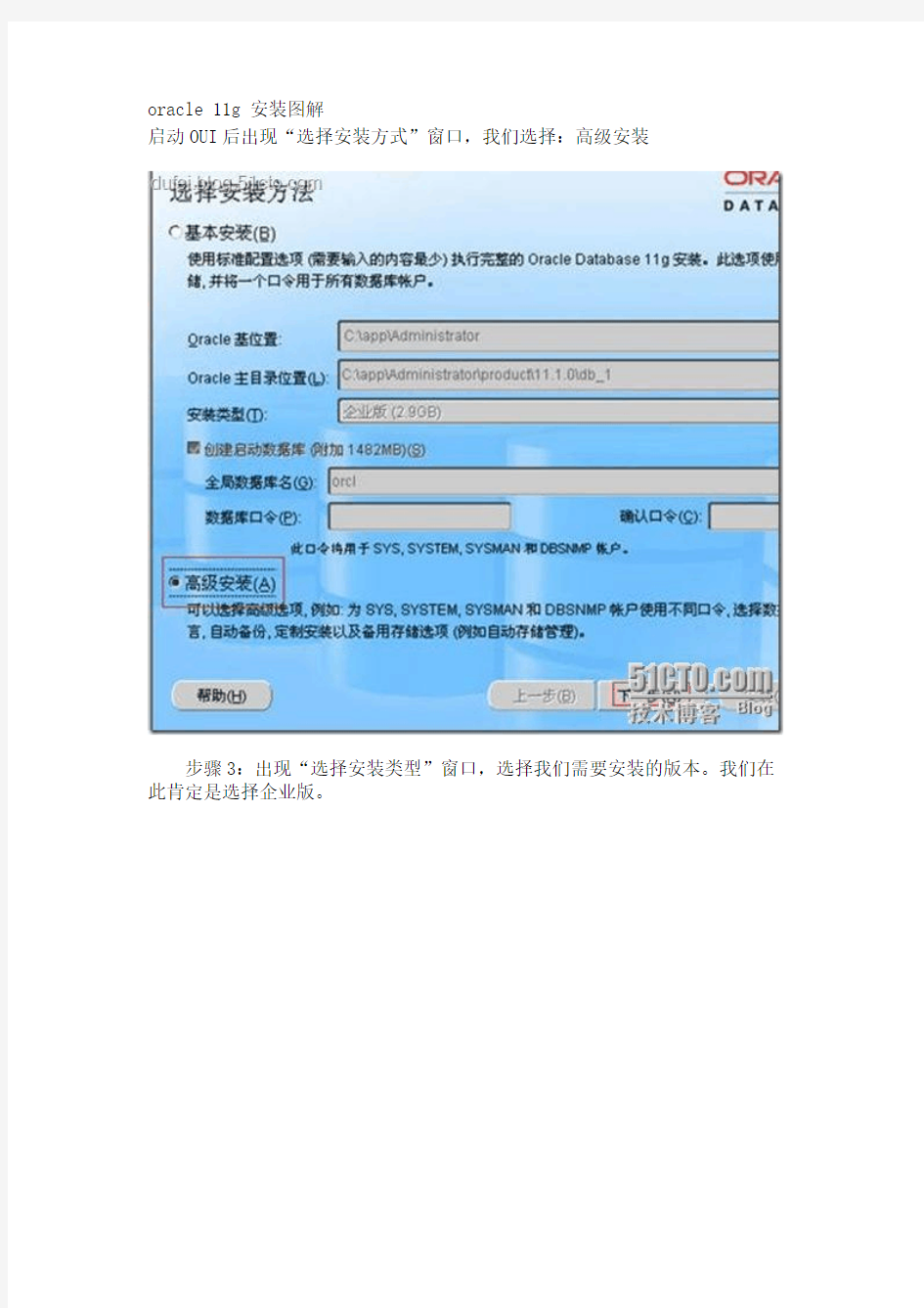 oracle 11g 安装图解