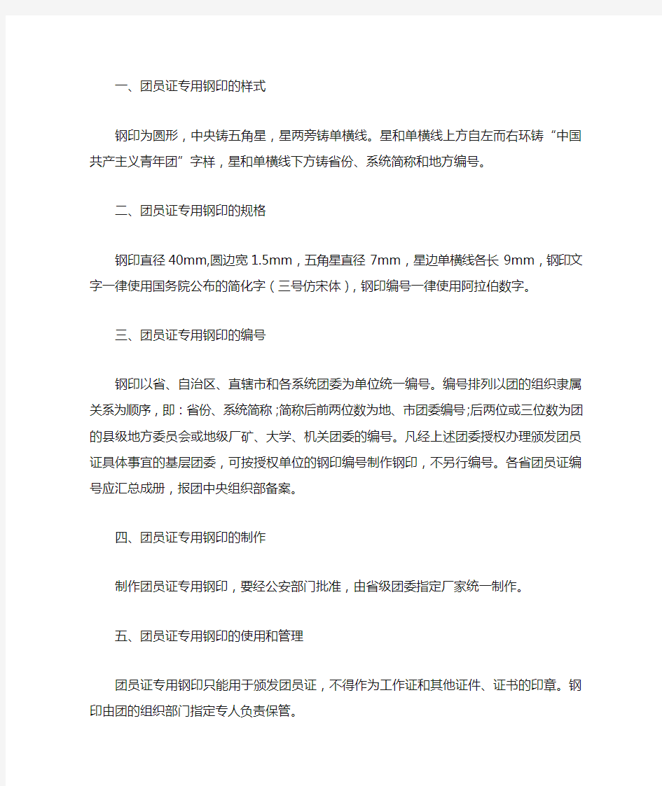 团员证专用钢印样式