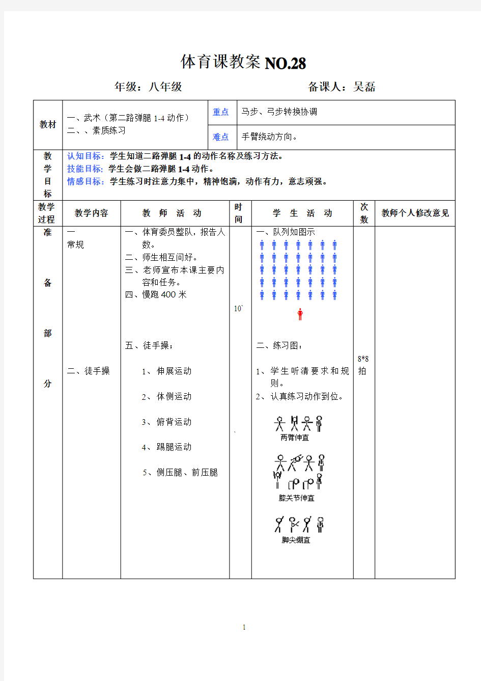 第 14周 第1次课教案总27次备课教师