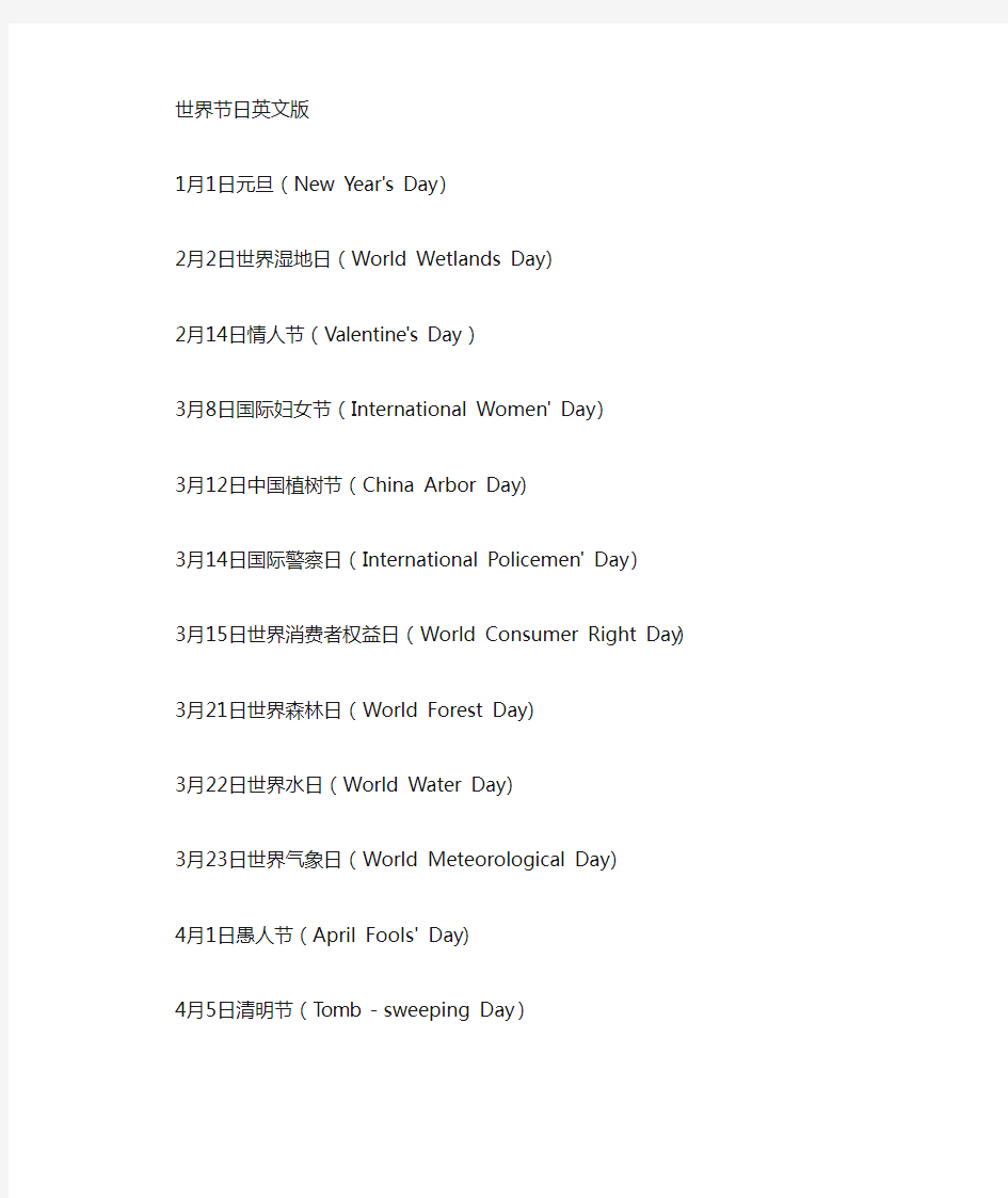 世界节日(英文中文对照版)