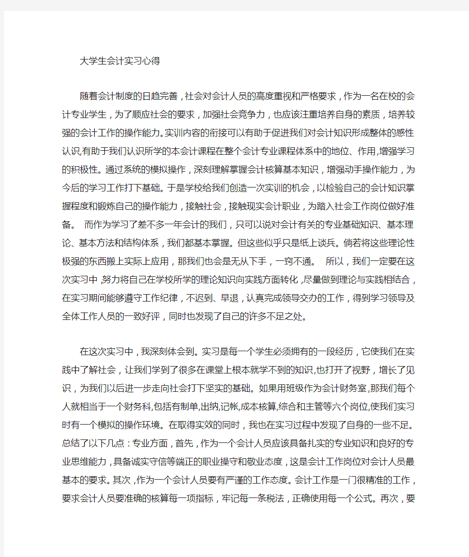 大学生财务实习心得