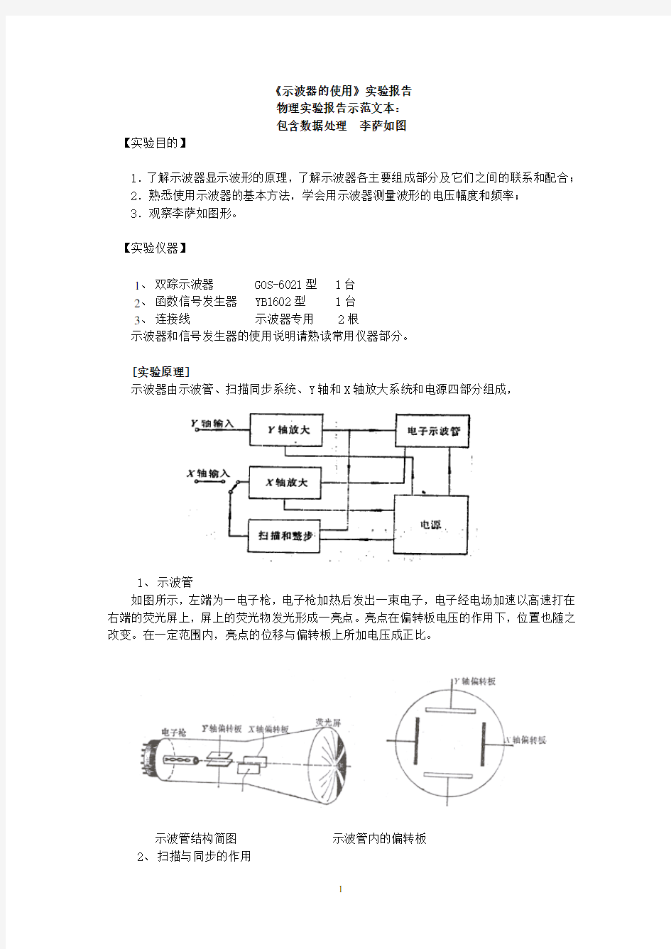 示波器使用大学物理实验报告示范及数据处理