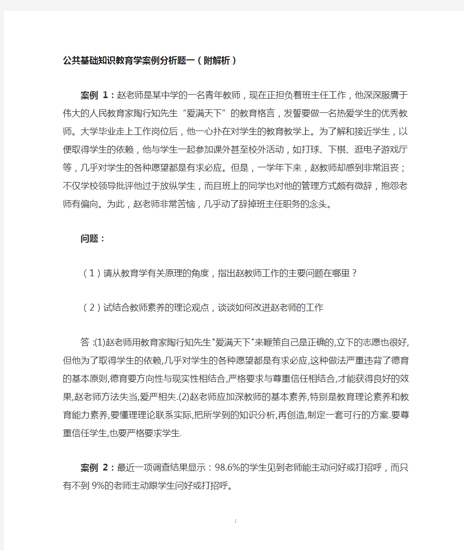 公共基础知识教育学案例分析题一