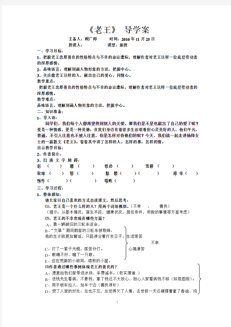 优质课：《老王》导学案