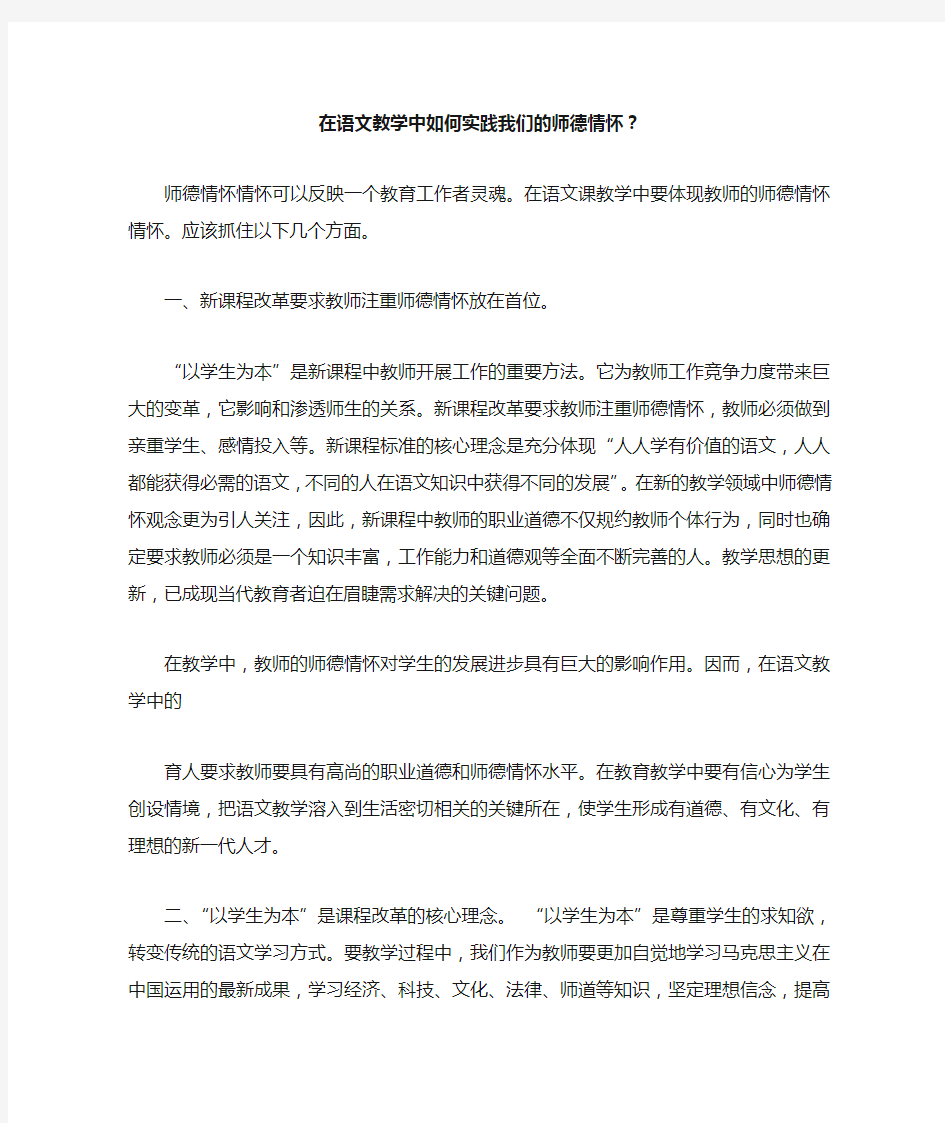 师德情怀情怀可以反映一个教育工作者灵魂