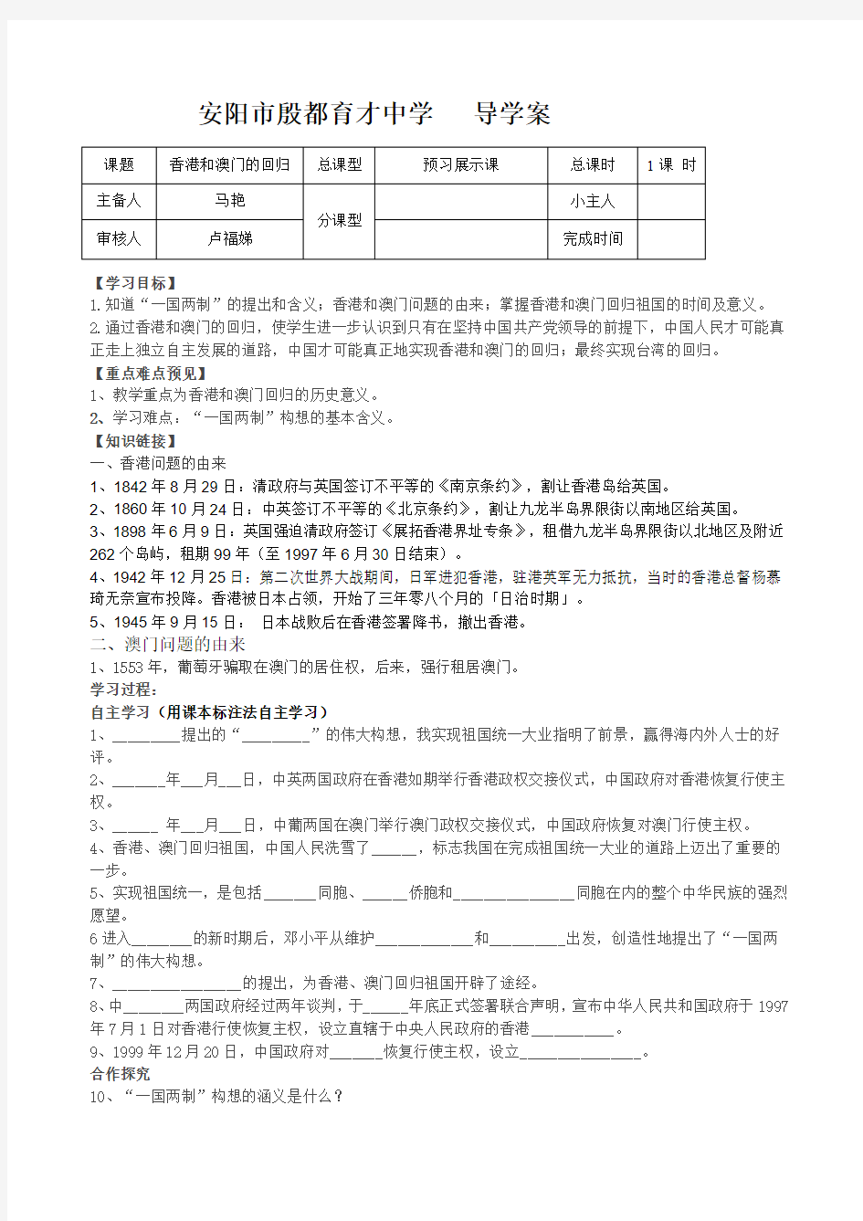 安阳市殷都育才中学   导学案