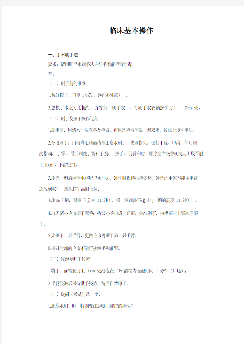 中医、中西医结合,执业(助理),实践技能,临床基本操作必背