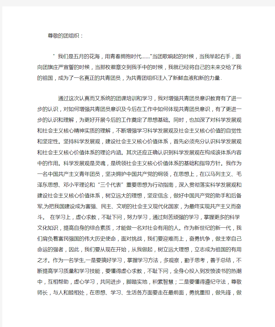 团课心得体会 3000字