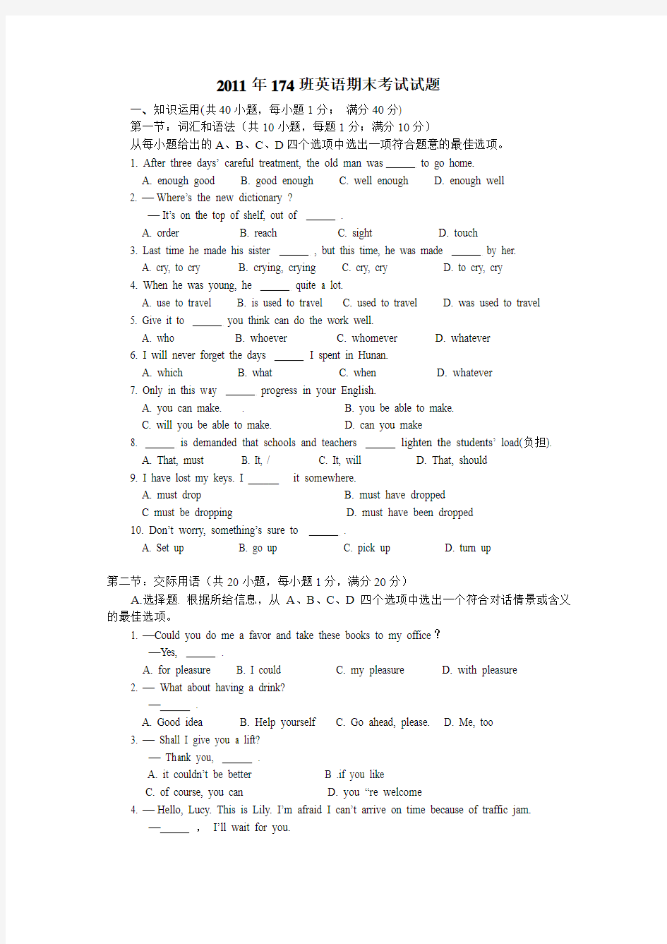 2011年174班英语期末考试试题