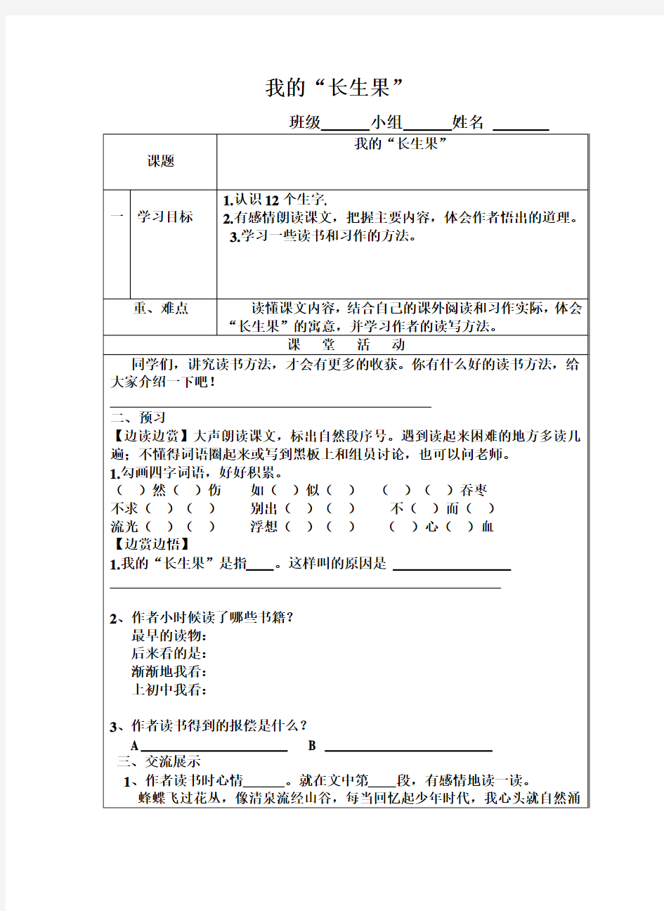 我的长生果导学案