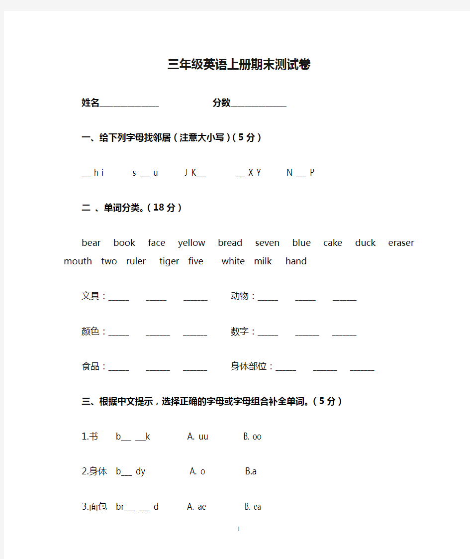 新起点三年级英语上册期末测试卷