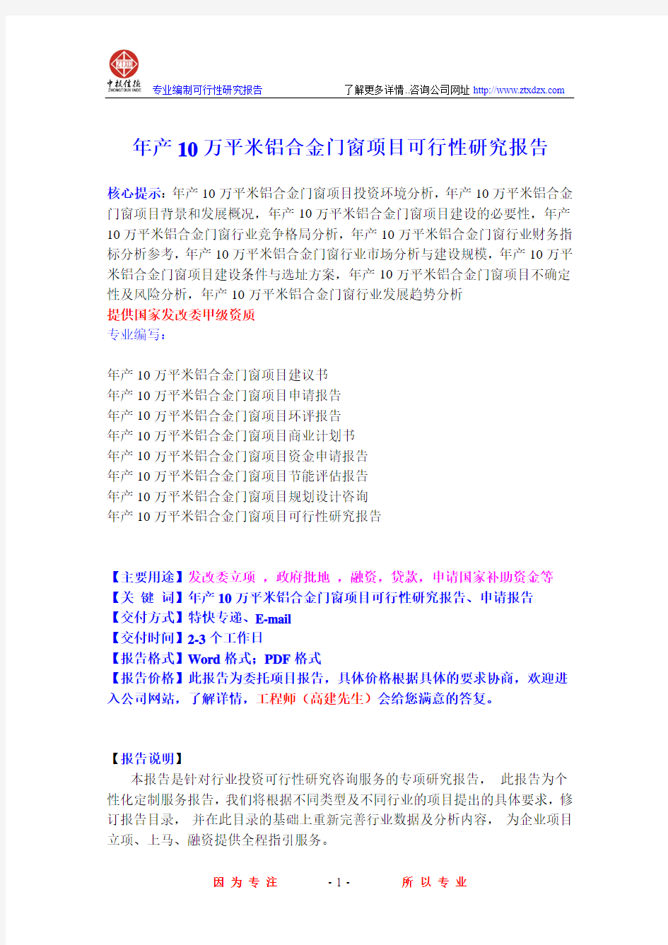 年产10万平米铝合金门窗项目可行性研究报告