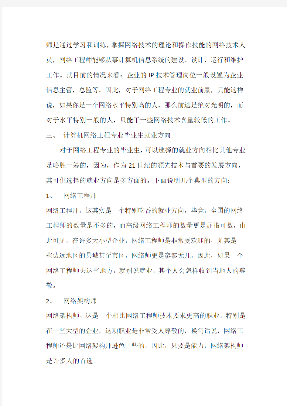 网络工程专业就业前景分析报告