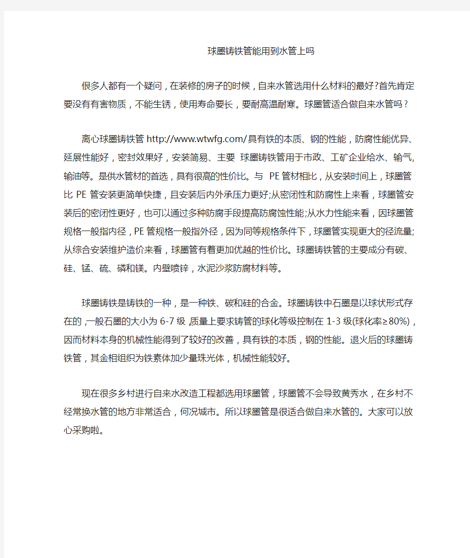 球墨铸铁管能用到水管上吗