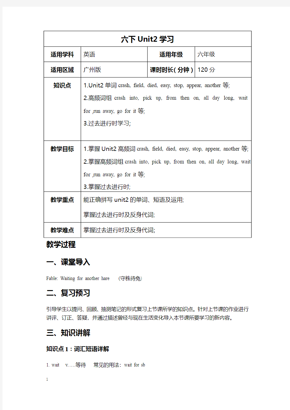 2015年最新广州版六年级英语下册Unit2知识点及练习题
