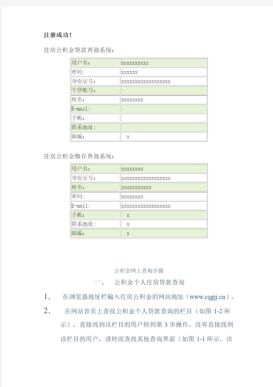 住房公积金查询系统登录说明