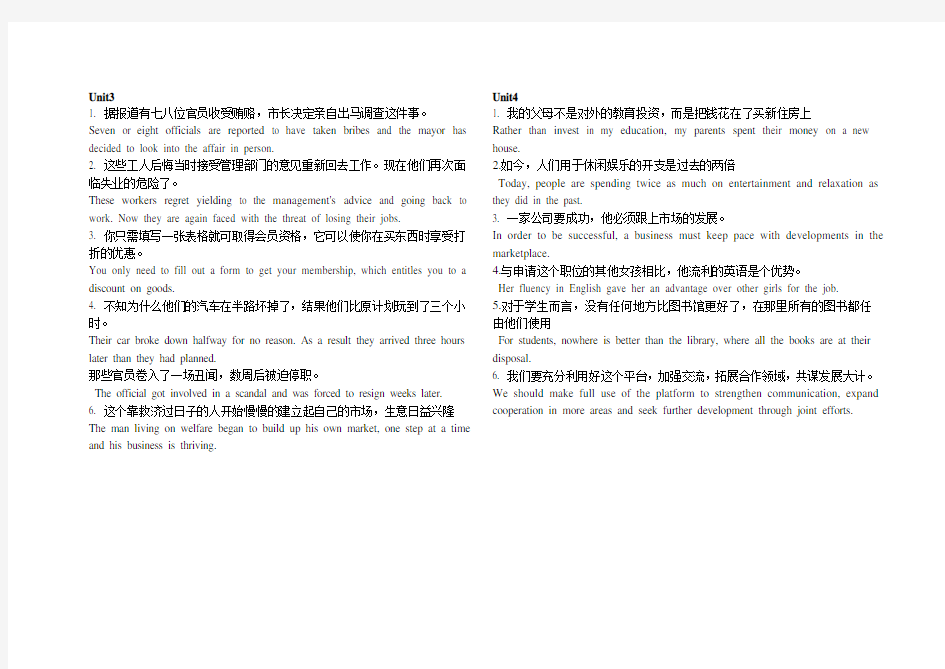 新视野大学英语第4册课后翻译答案