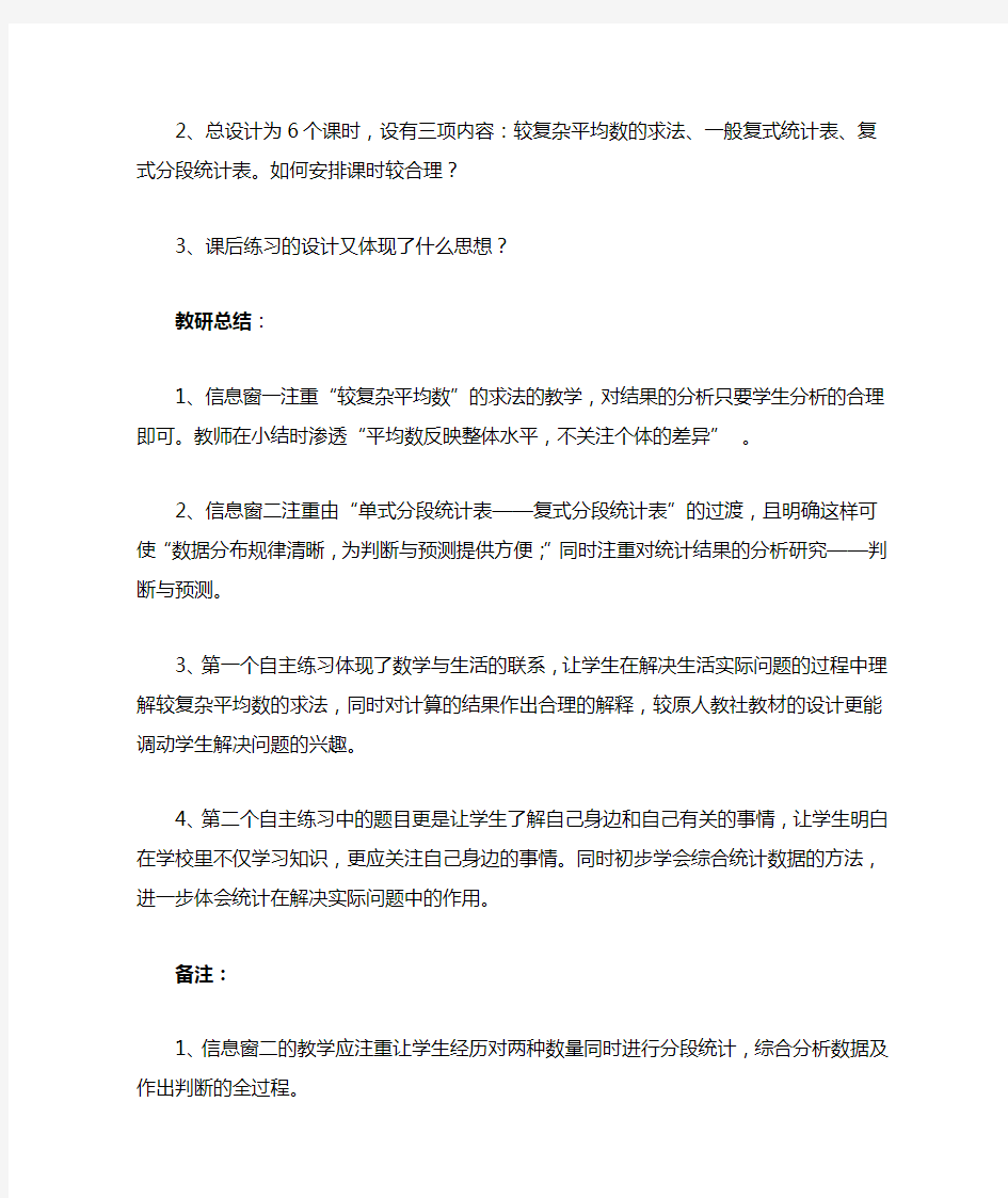 四年级数学教研组集体教研记录