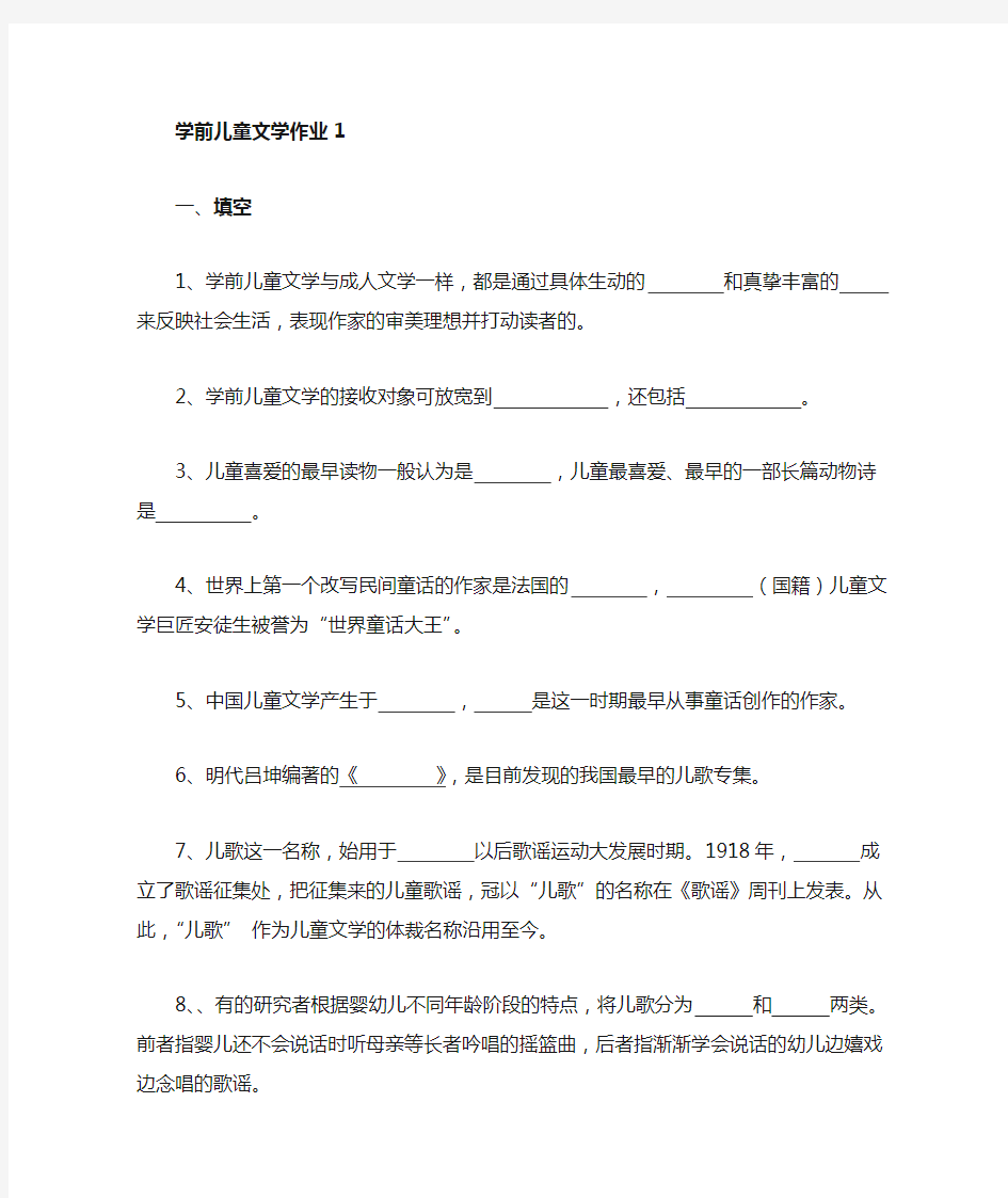 学前儿童文学作业2