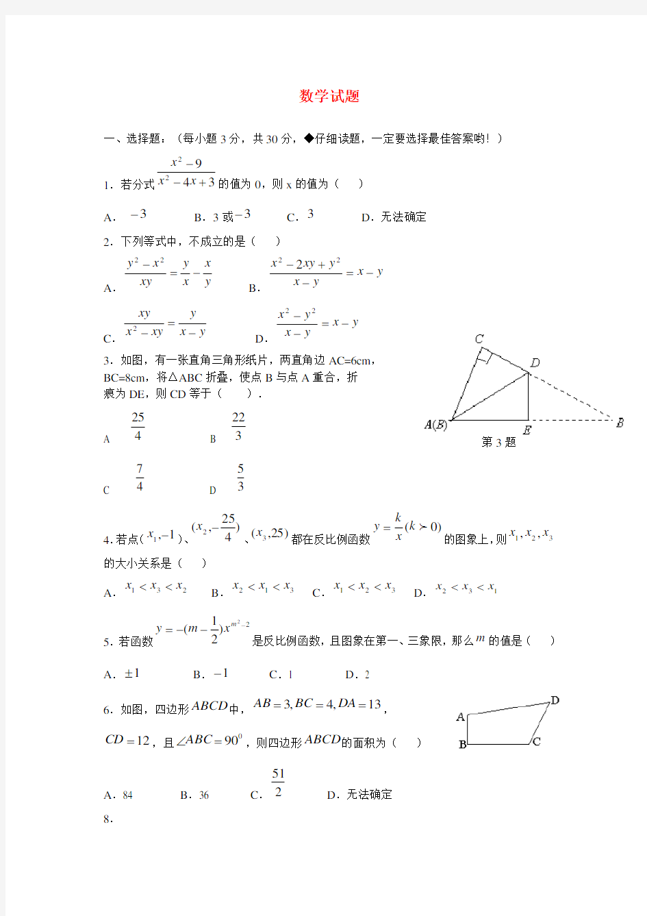 浙教版八年级数学下册期末试卷