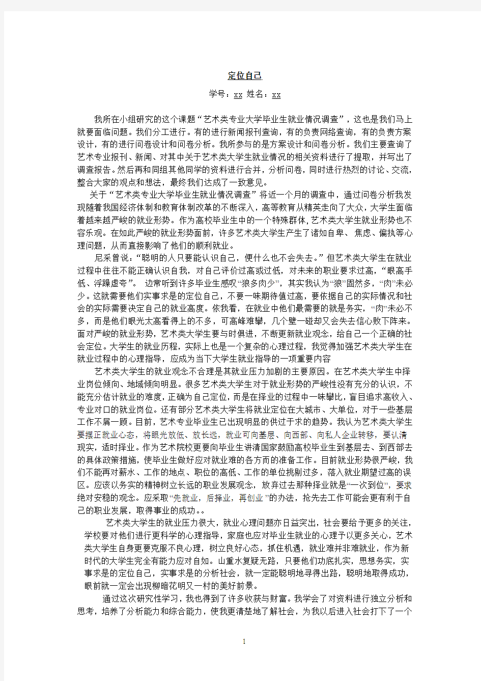 关于艺术类专业大学毕业生就业情况的调查小结2