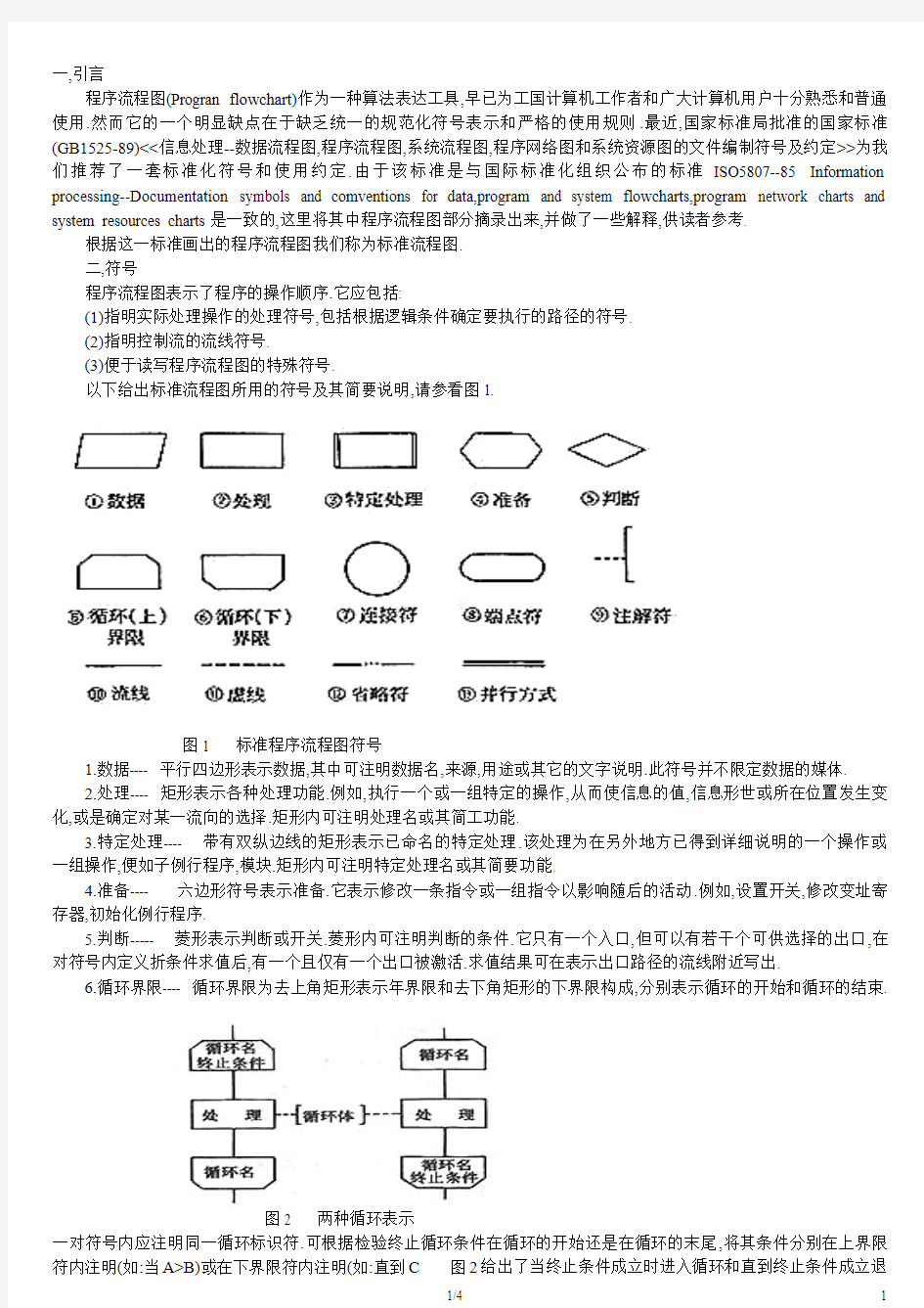 业务流程图符号含义