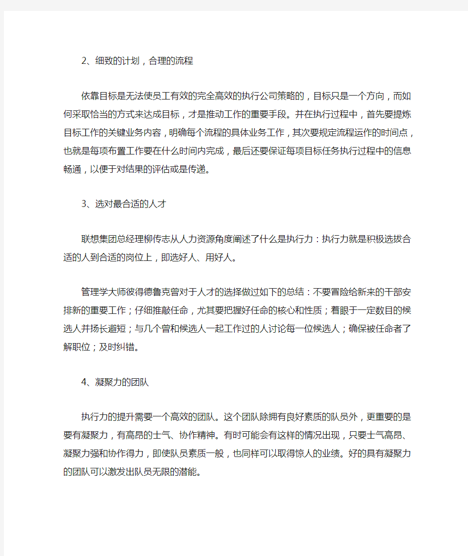 打造企业高效执行力落地