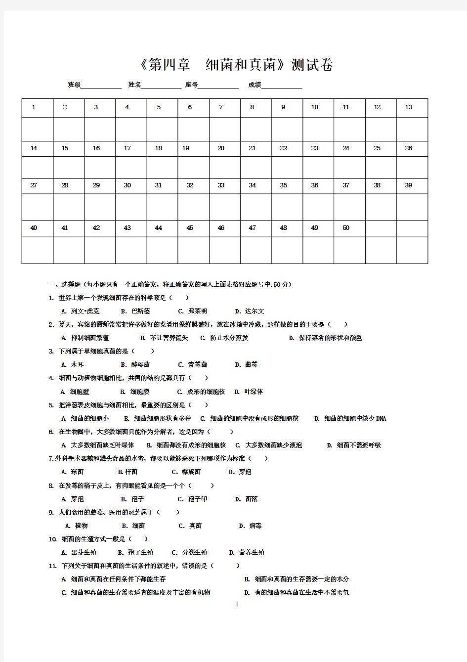 新人教版八年级生物上册《第四章__细菌和真菌》测试卷+答案