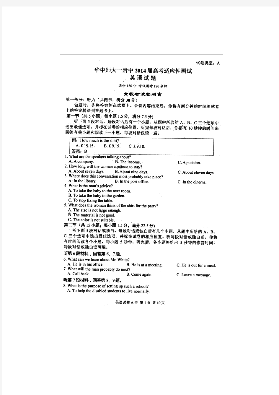 湖北省华中师大一附中2014届高三五月高考压轴卷英语试题 扫描版含答案