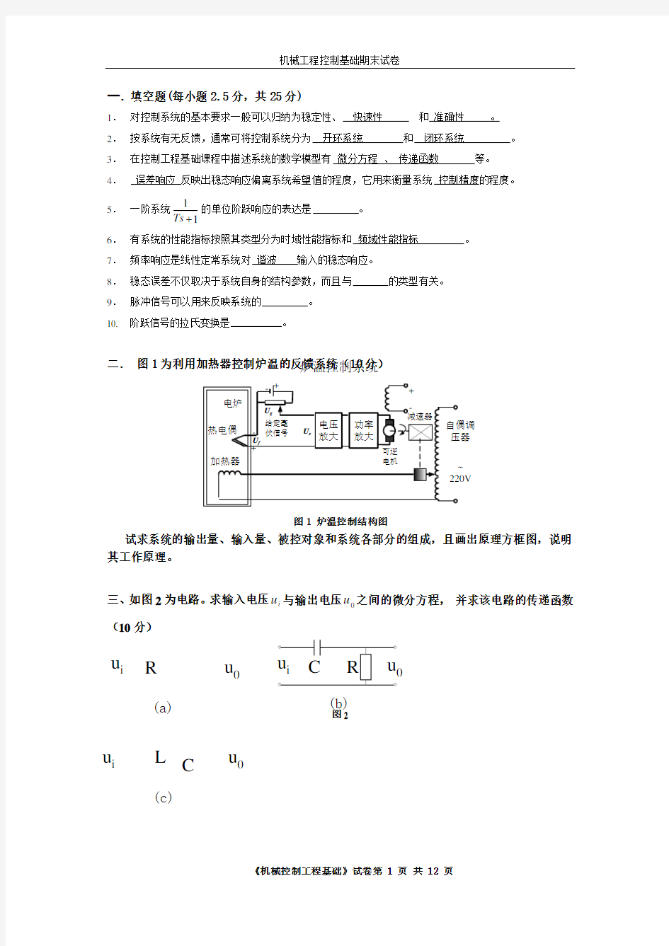 机械控制工程基础期末试卷 答案2