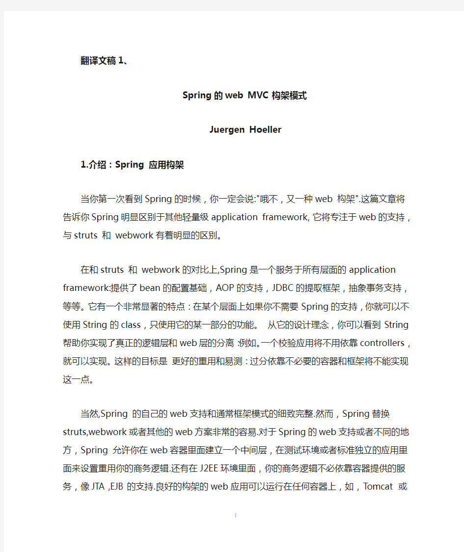 计算机外文翻译---Spring的web_MVC_构架模式