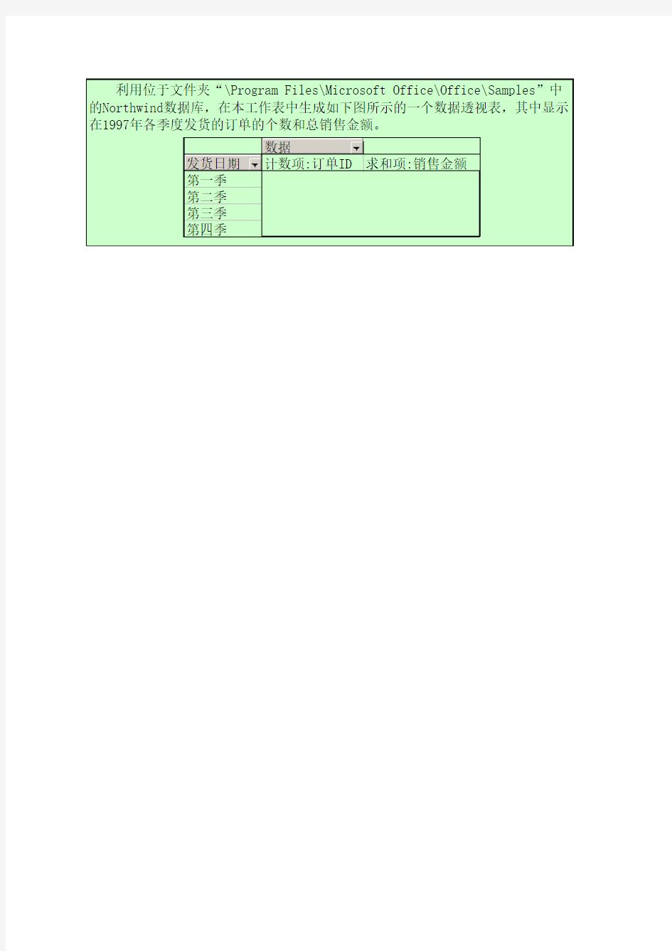 数据透视表练习题-2(共20道)