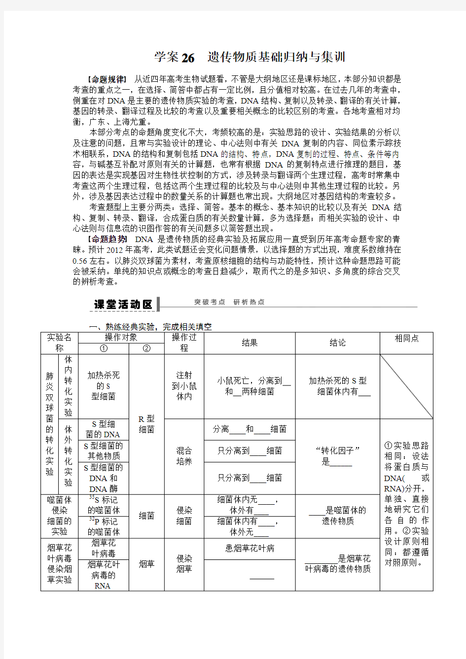 遗传物质基础归纳与集训