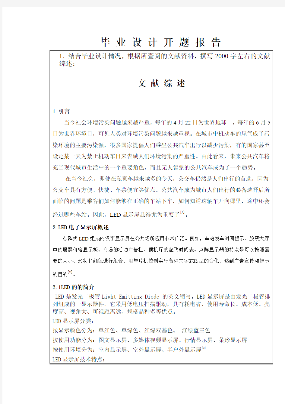 公交车LED显示屏设计