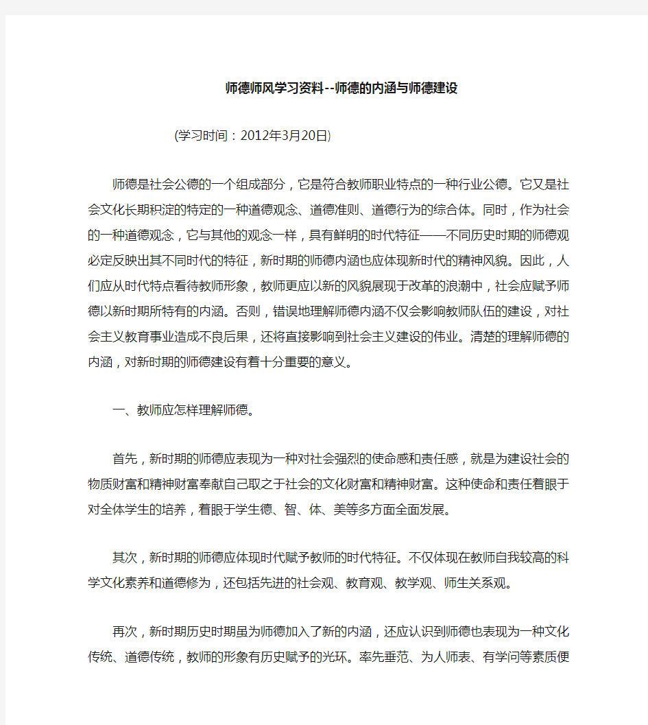 师德师风学习材料