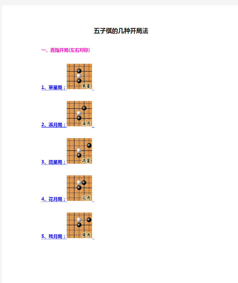 五子棋的几种开局法