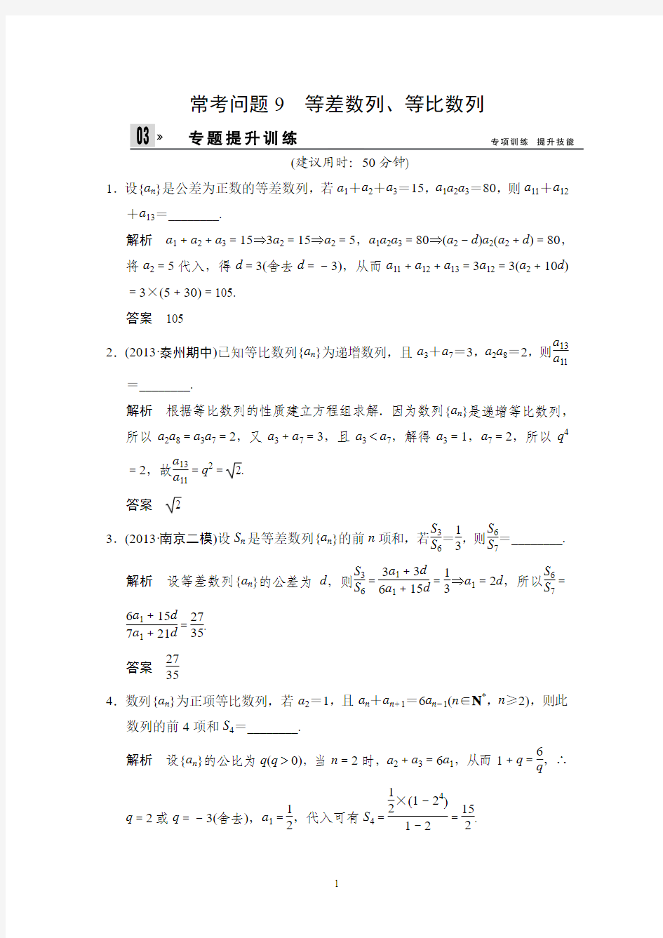 江苏省2014年高考数学二轮专题复习素材：训练9