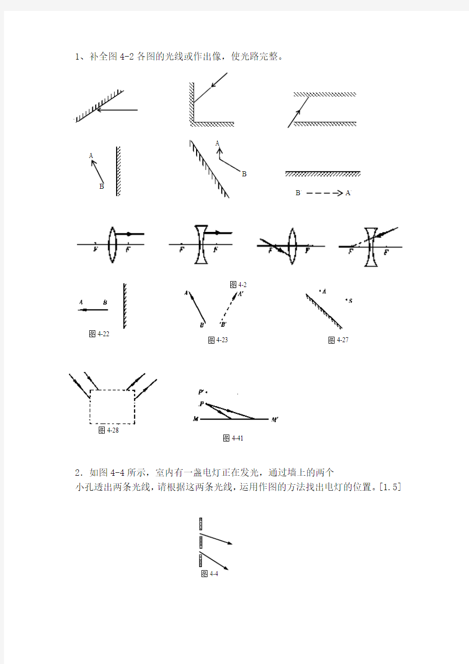 八年级物理光现象光路图