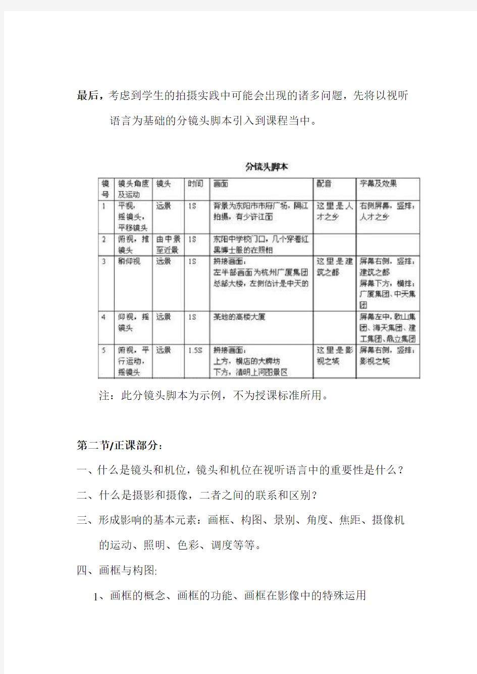 视听语言教案  原版