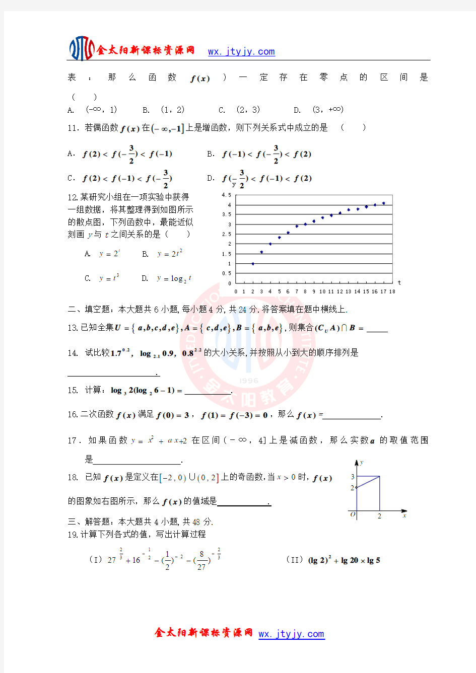 北京市二十中学09-10学年高一上学期第一次月考(数学)