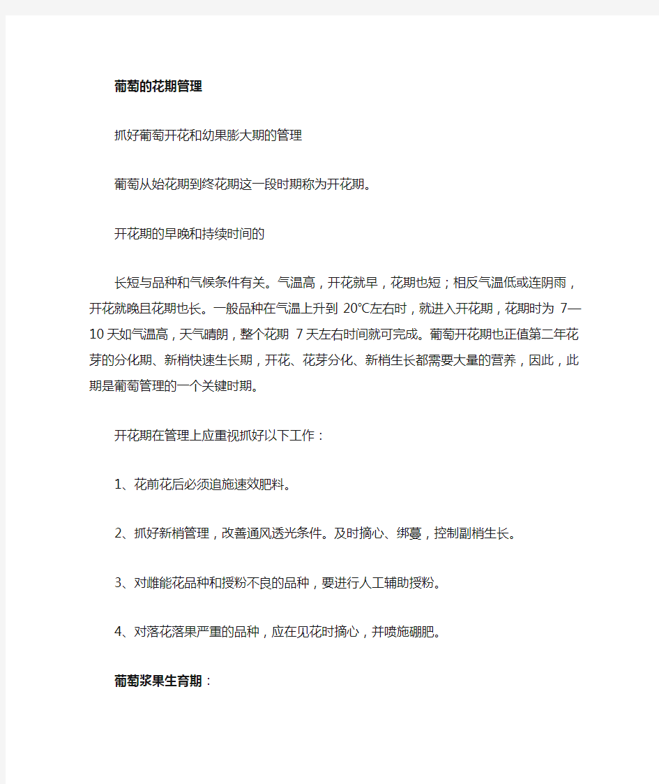 葡萄管理技术总结