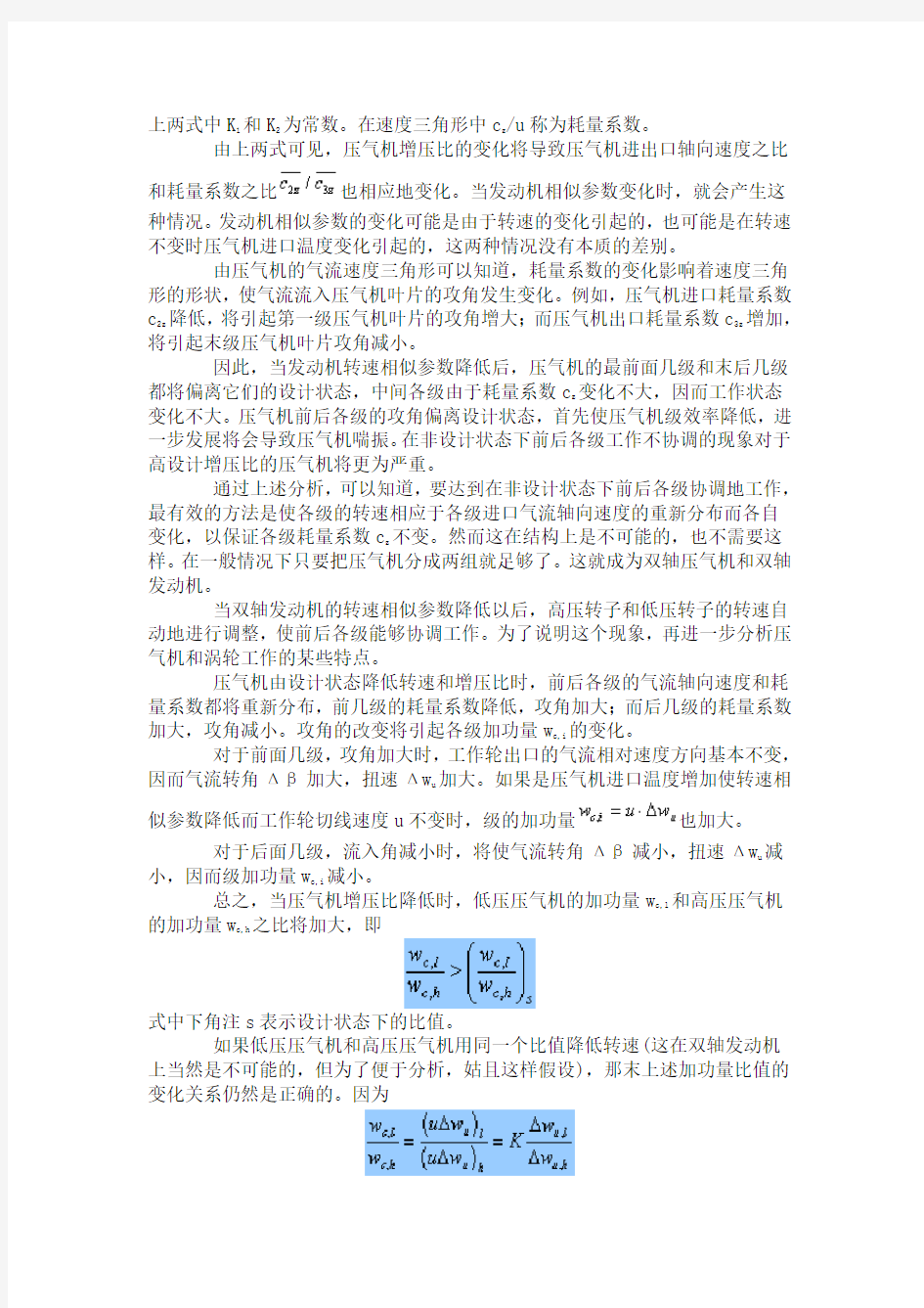 第六章 双轴涡轮喷气发动机