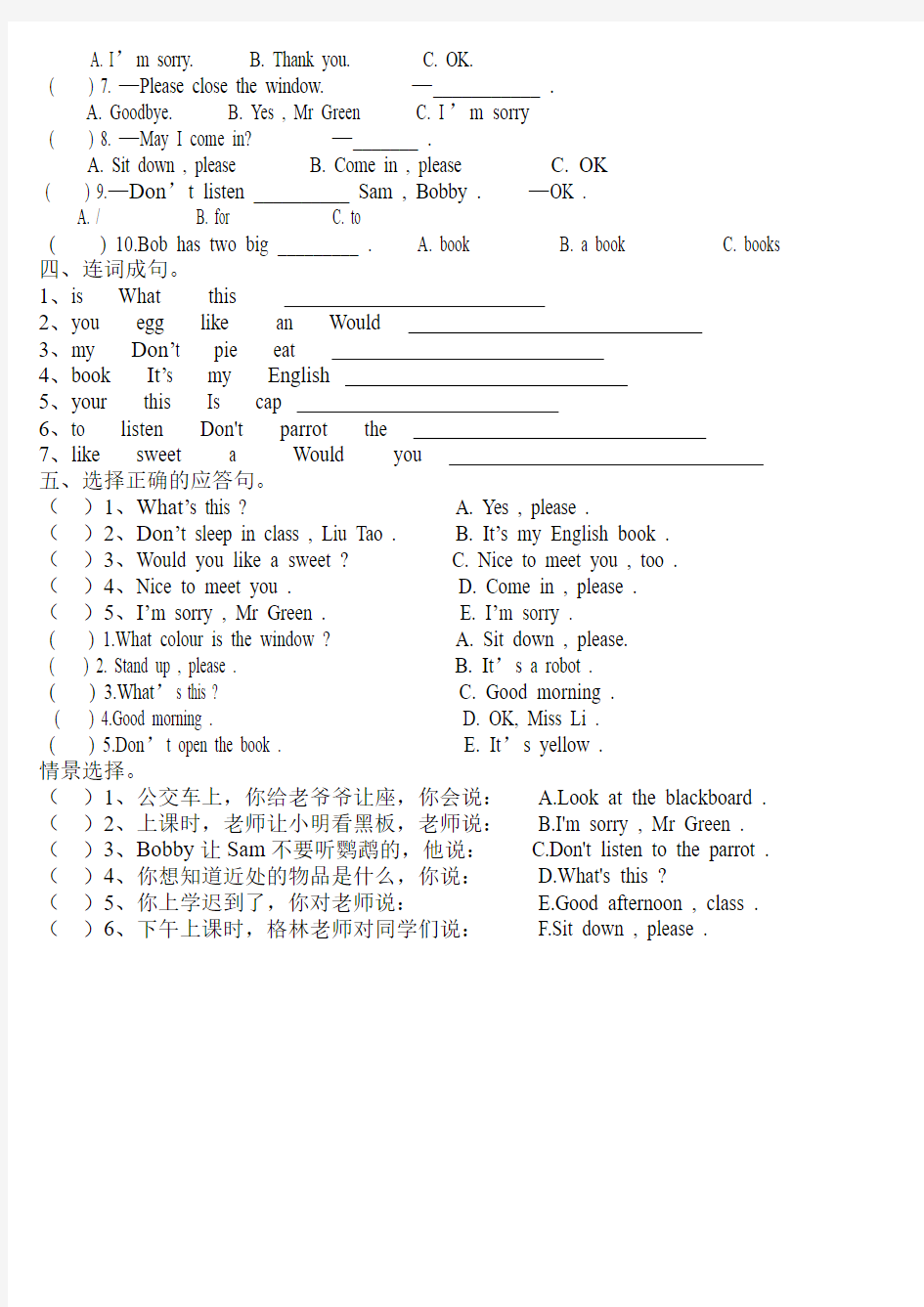 精品2016学年度 新译林英语三年级下册英语1-3单元复习题