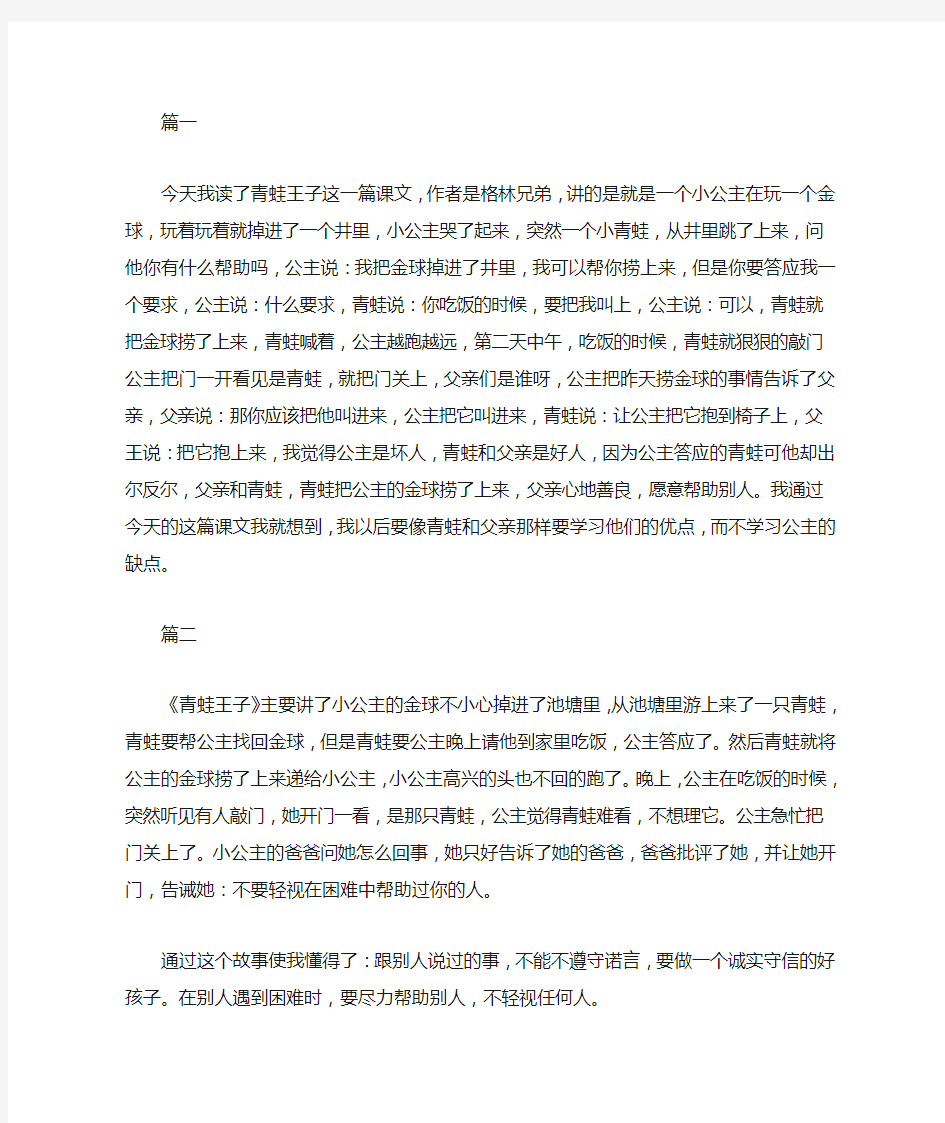 《青蛙王子》读书笔记